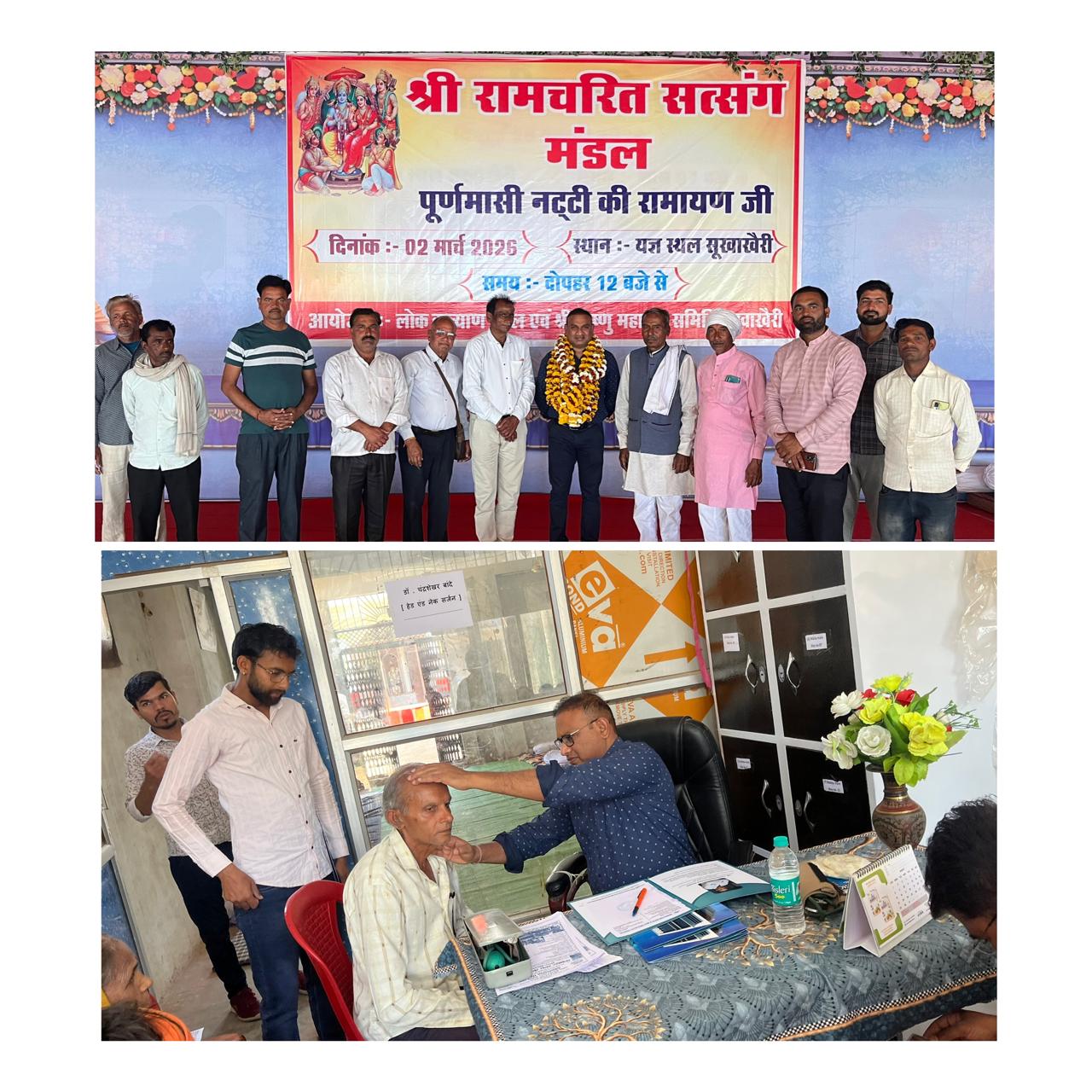 Shree Ramcharit Satsang